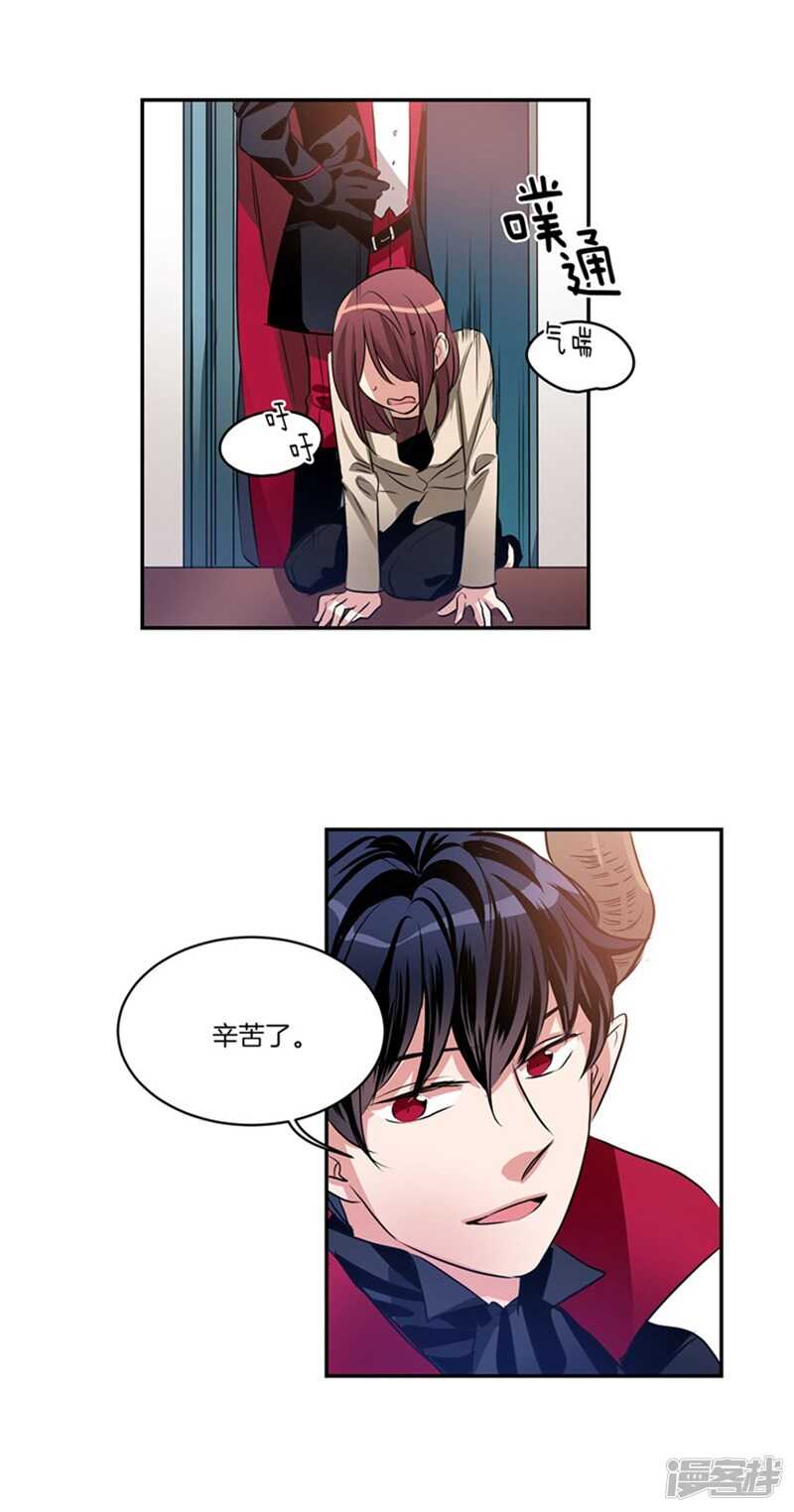 《洗碗大魔王》第51话 上钩了 第15页