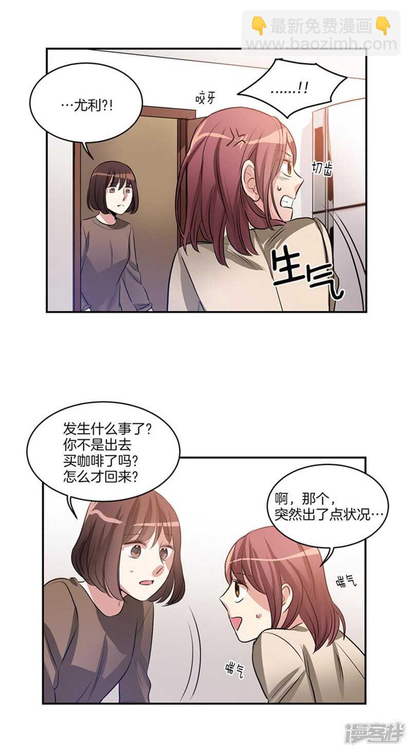 《洗碗大魔王》第51话 上钩了 第16页