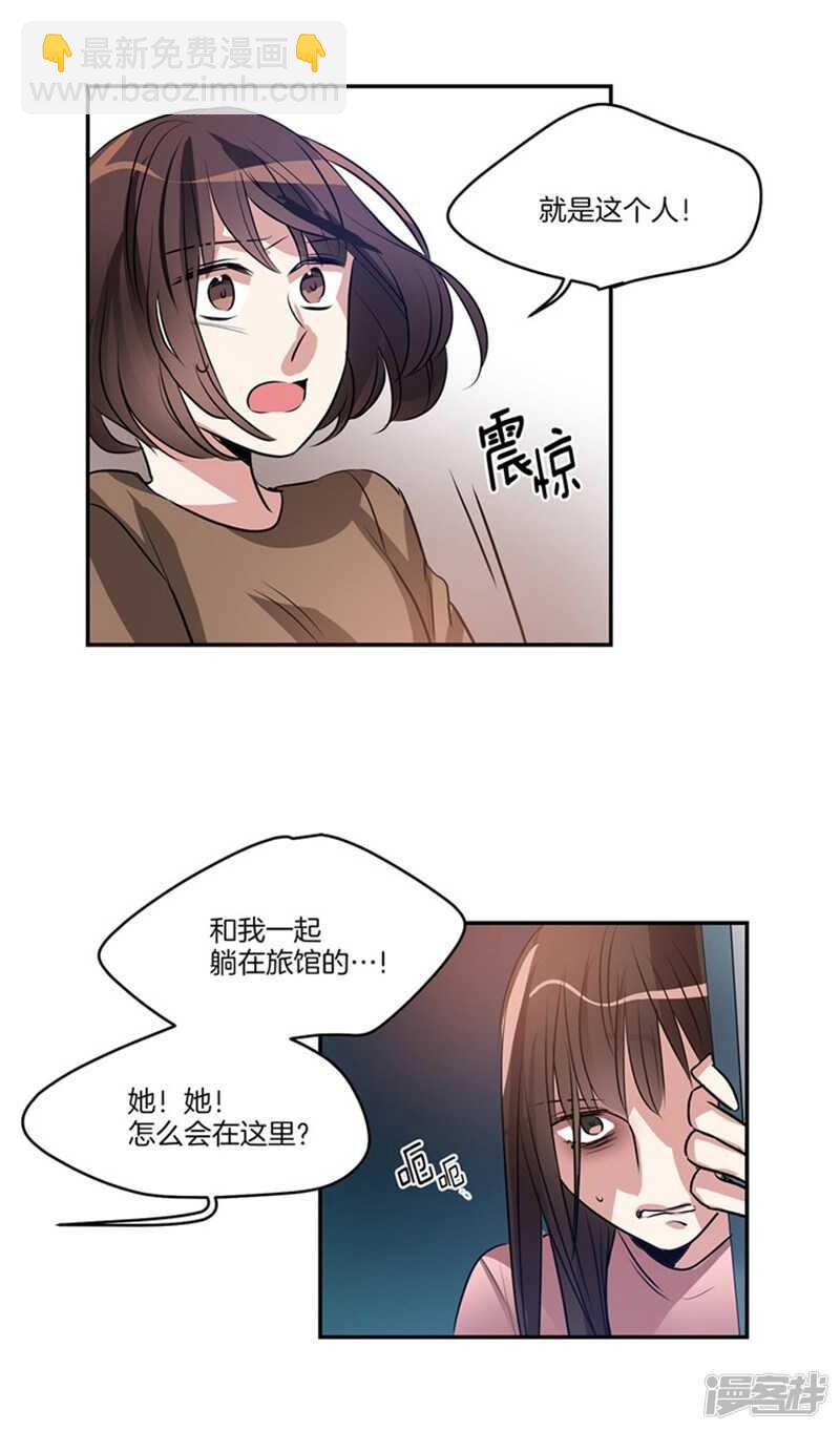 《洗碗大魔王》第51话 上钩了 第19页