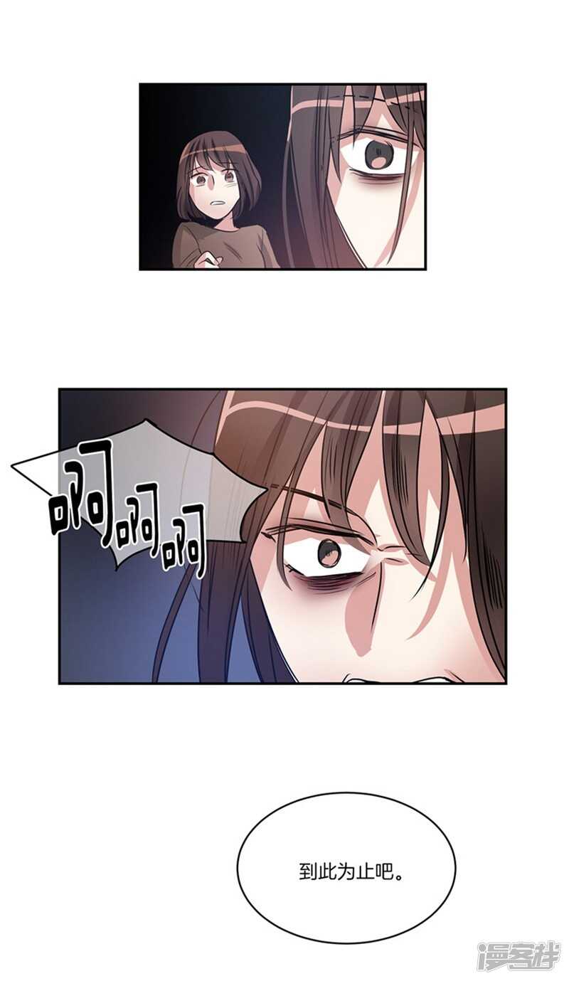 《洗碗大魔王》第51话 上钩了 第20页