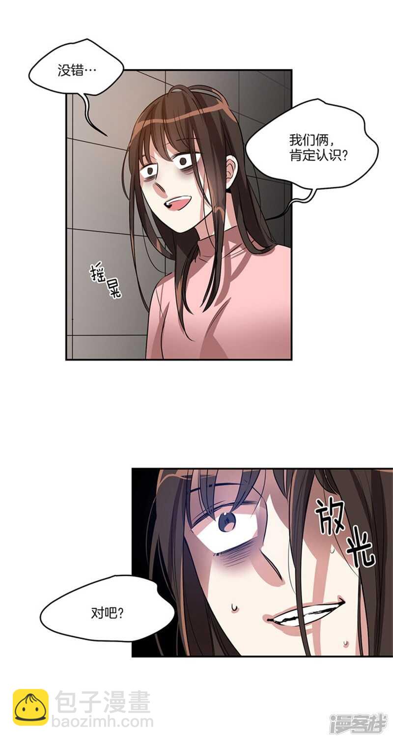 《洗碗大魔王》第51话 上钩了 第4页