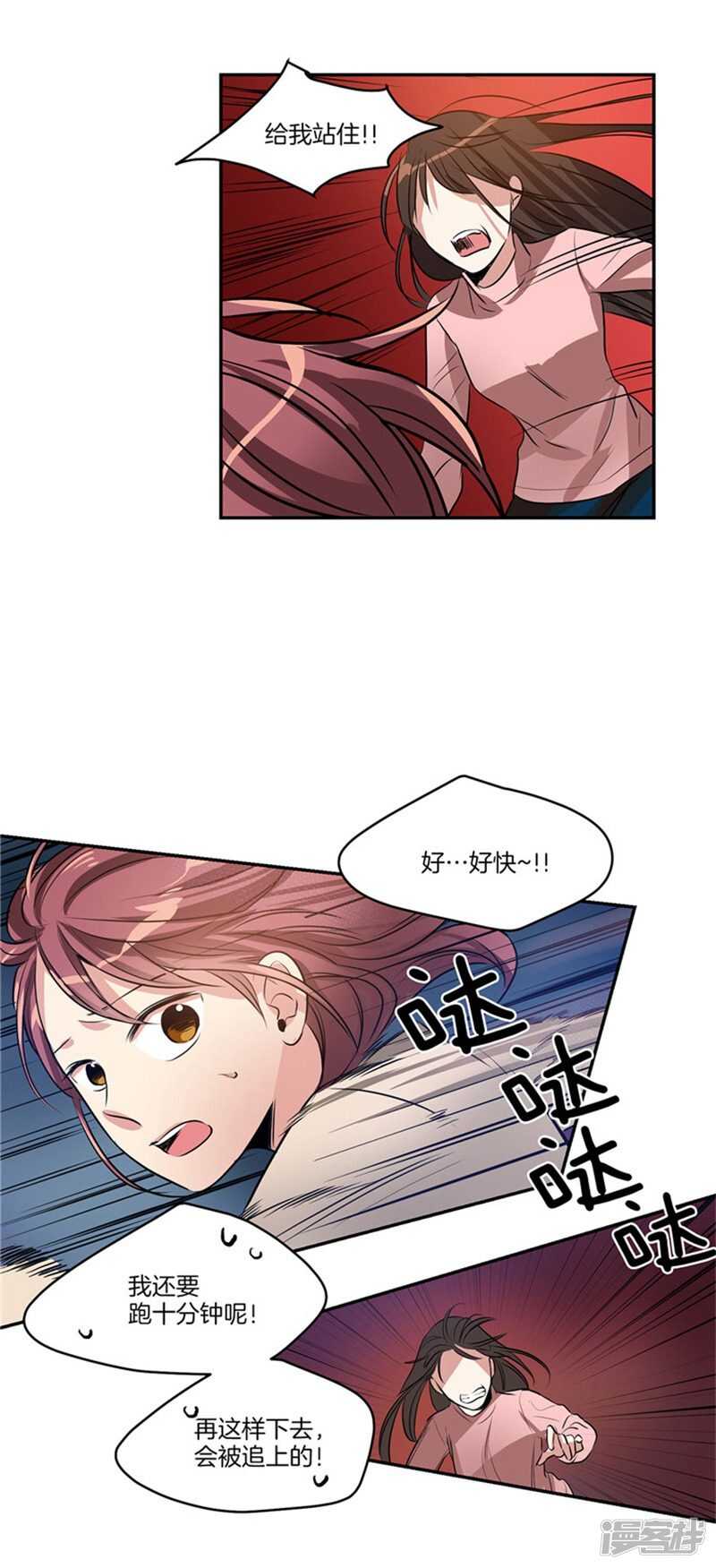 《洗碗大魔王》第51话 上钩了 第6页