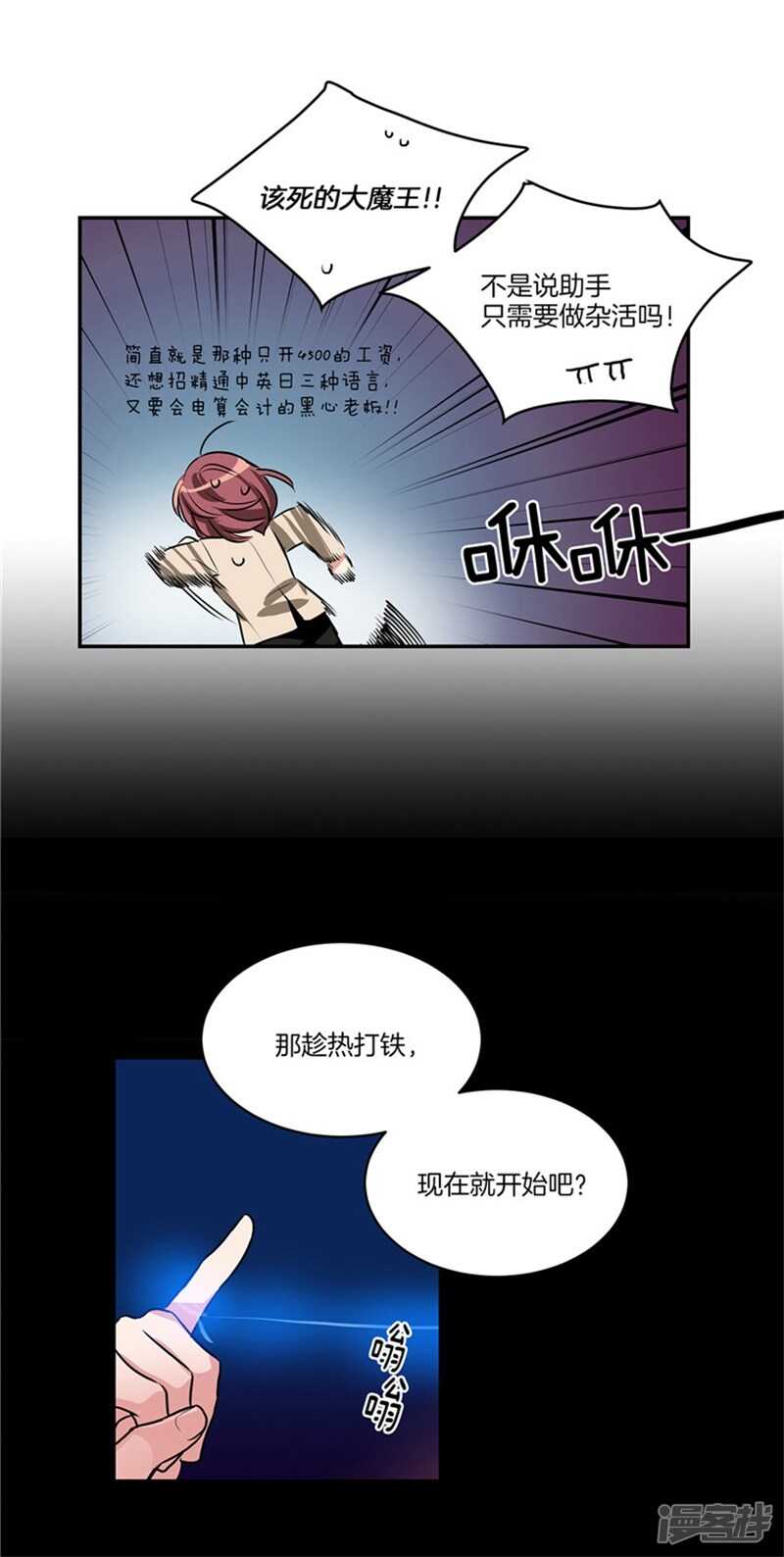 《洗碗大魔王》第51话 上钩了 第7页