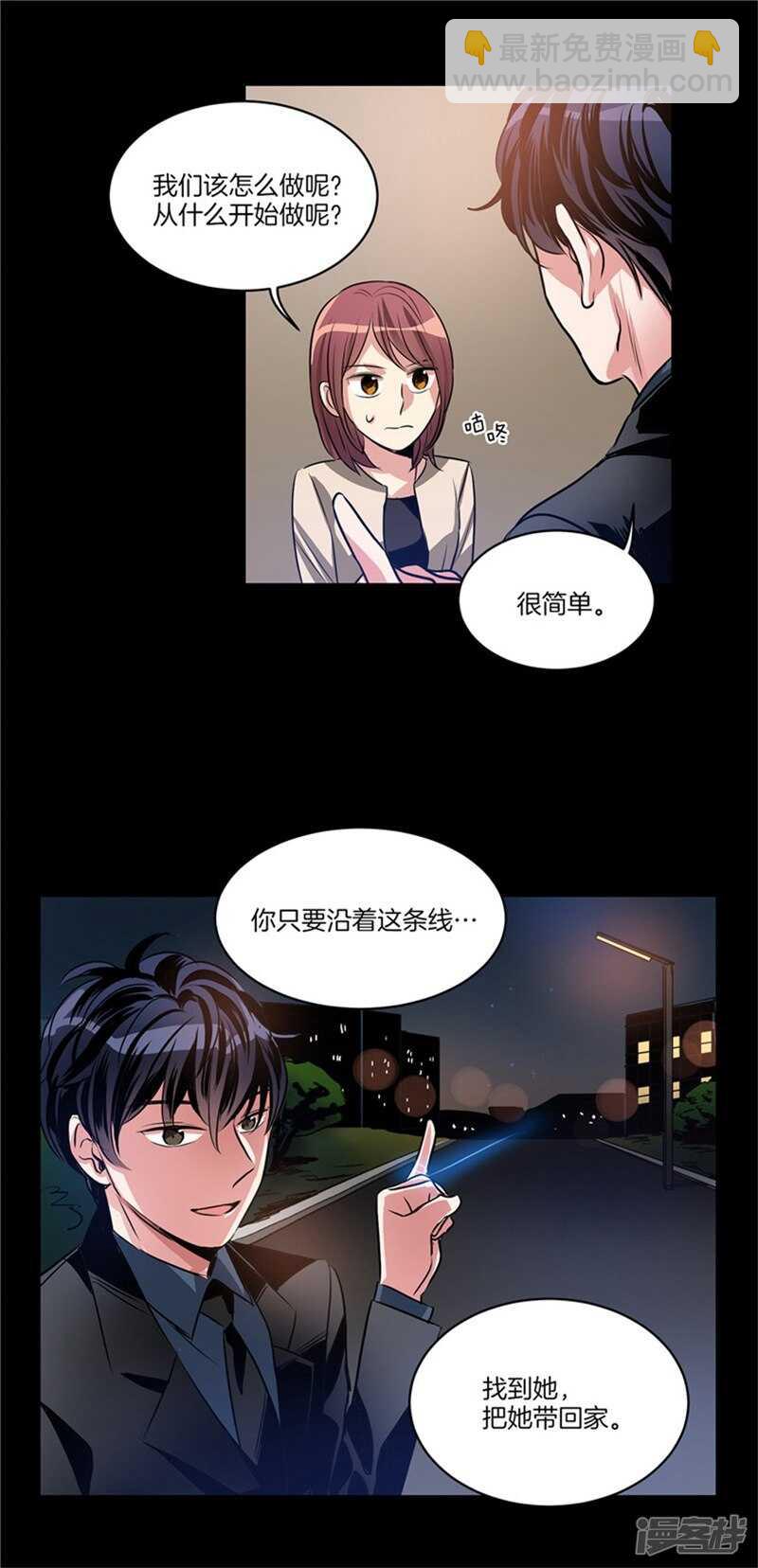 《洗碗大魔王》第51话 上钩了 第8页