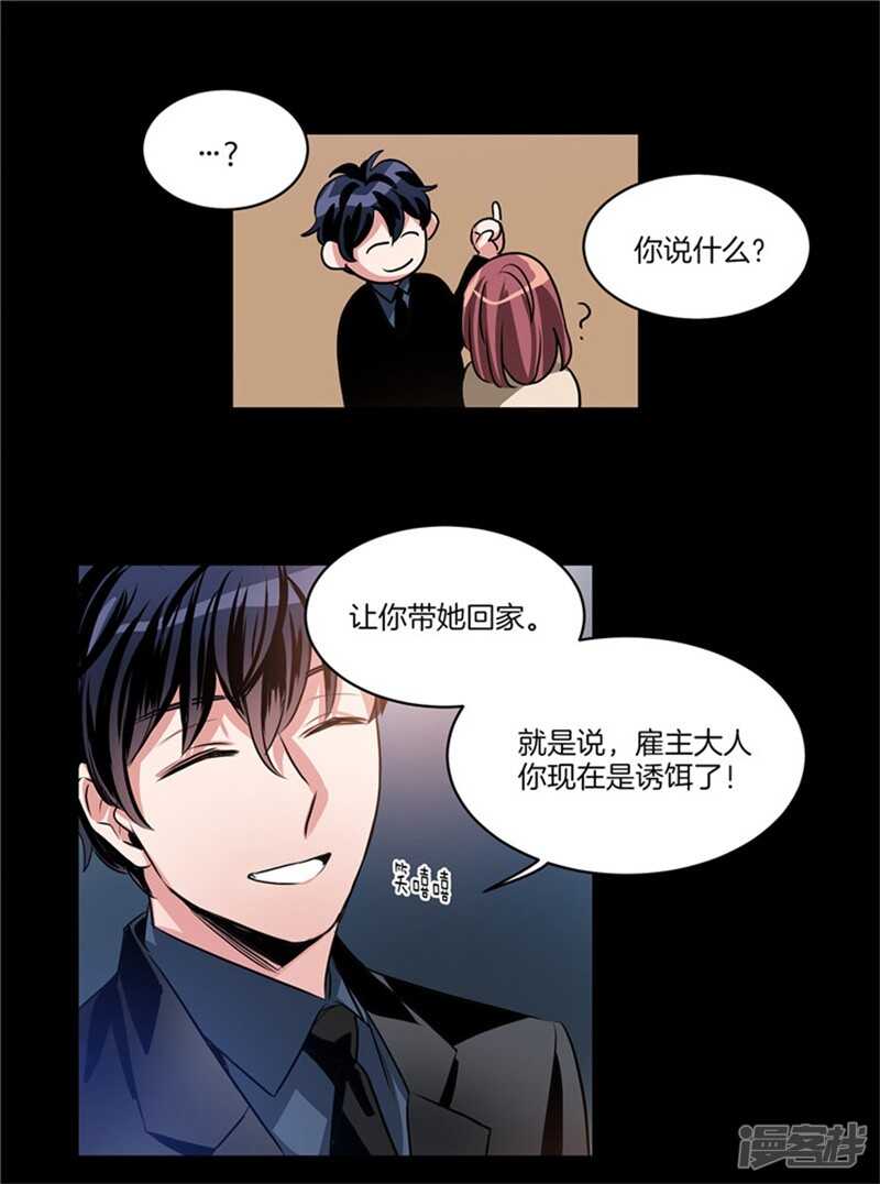 《洗碗大魔王》第51话 上钩了 第9页