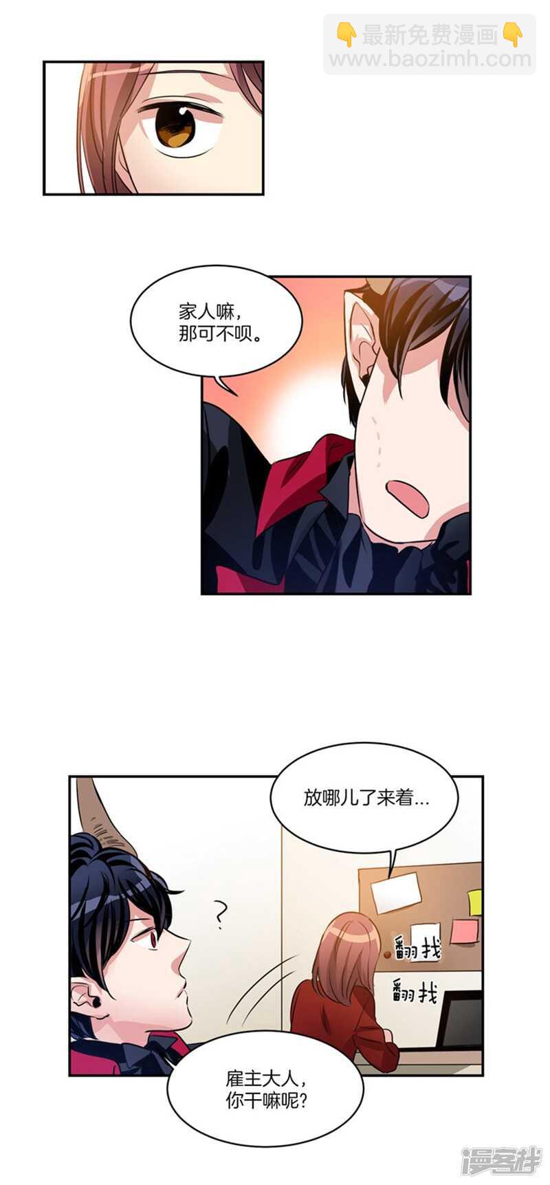 《洗碗大魔王》第55话 恢复正常 第12页