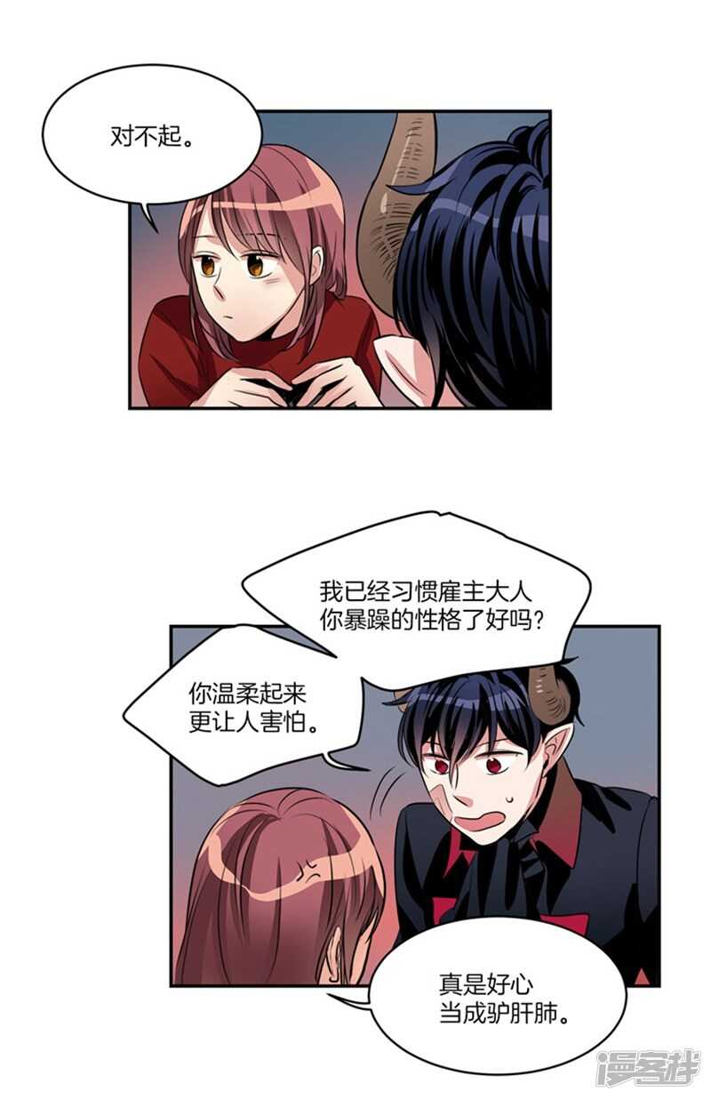 《洗碗大魔王》第55话 恢复正常 第14页