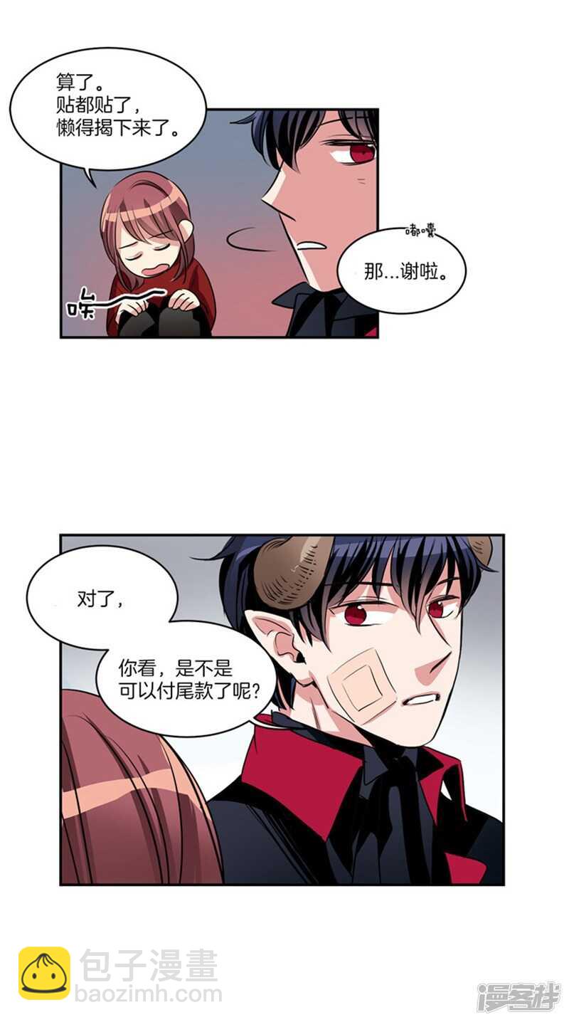 《洗碗大魔王》第55话 恢复正常 第15页