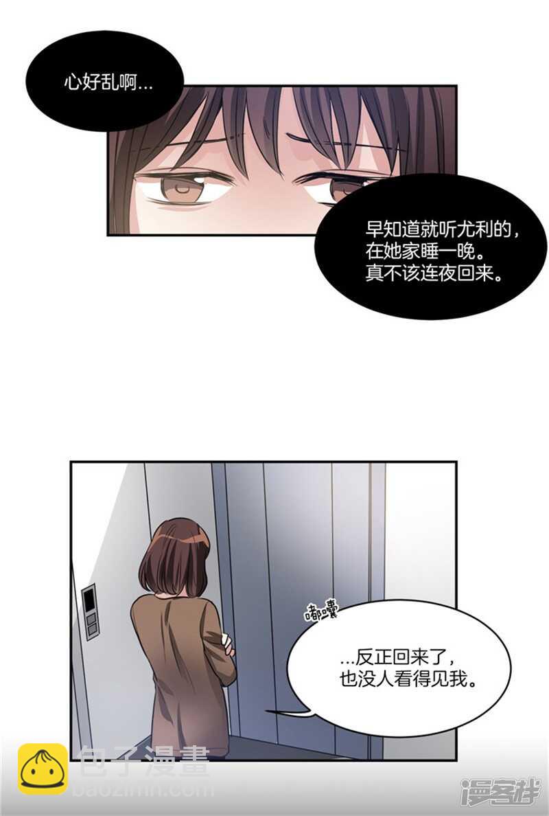 《洗碗大魔王》第55话 恢复正常 第3页