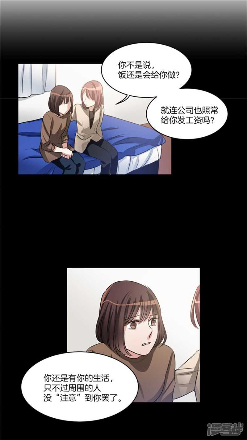 《洗碗大魔王》第55话 恢复正常 第4页