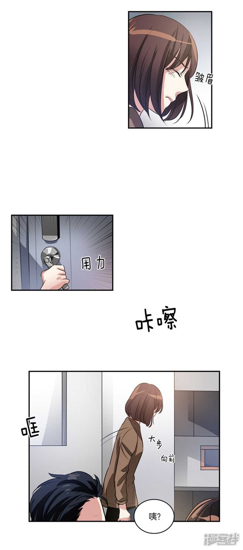 《洗碗大魔王》第55话 恢复正常 第6页