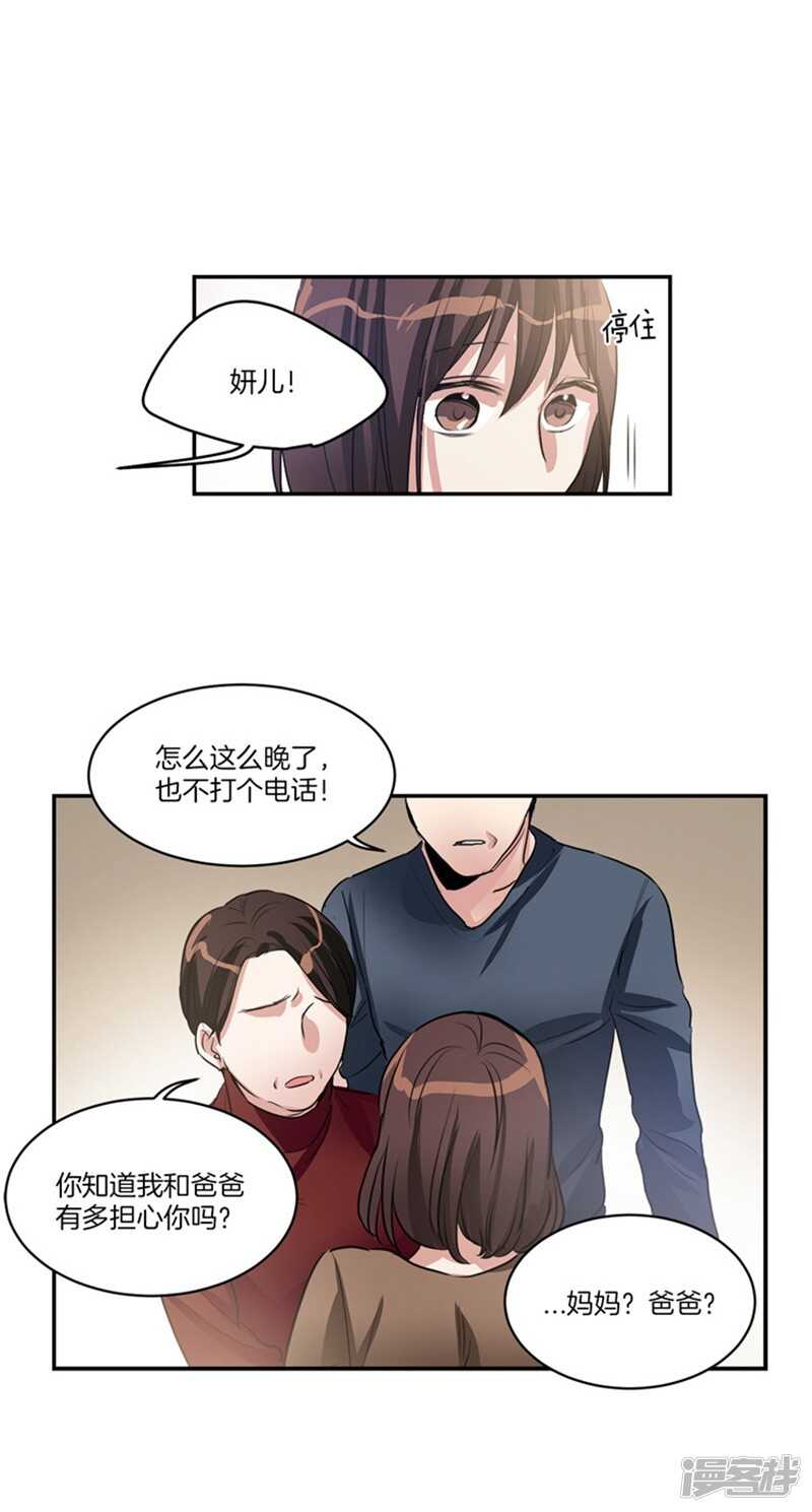 《洗碗大魔王》第55话 恢复正常 第7页