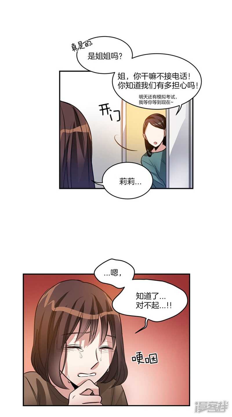 《洗碗大魔王》第55话 恢复正常 第8页