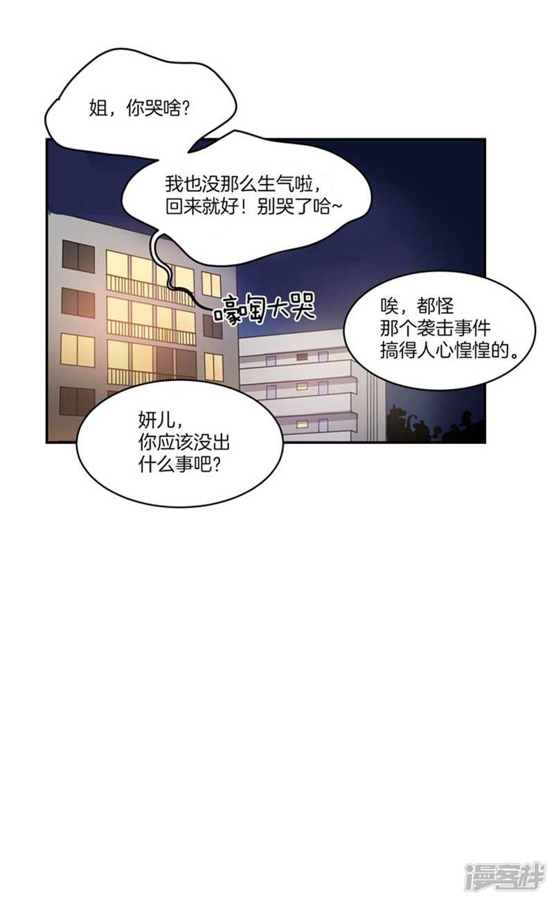 《洗碗大魔王》第55话 恢复正常 第9页