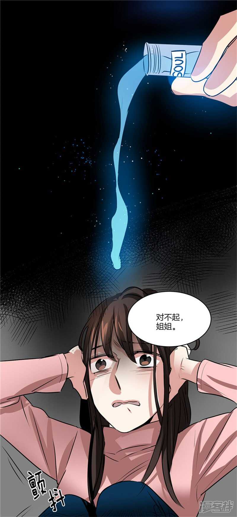 《洗碗大魔王》第54话 对不起，姐姐 第10页
