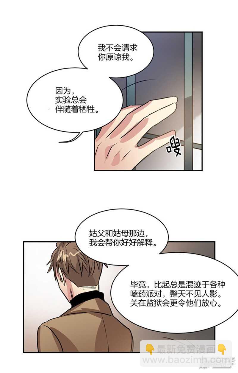 《洗碗大魔王》第54话 对不起，姐姐 第12页