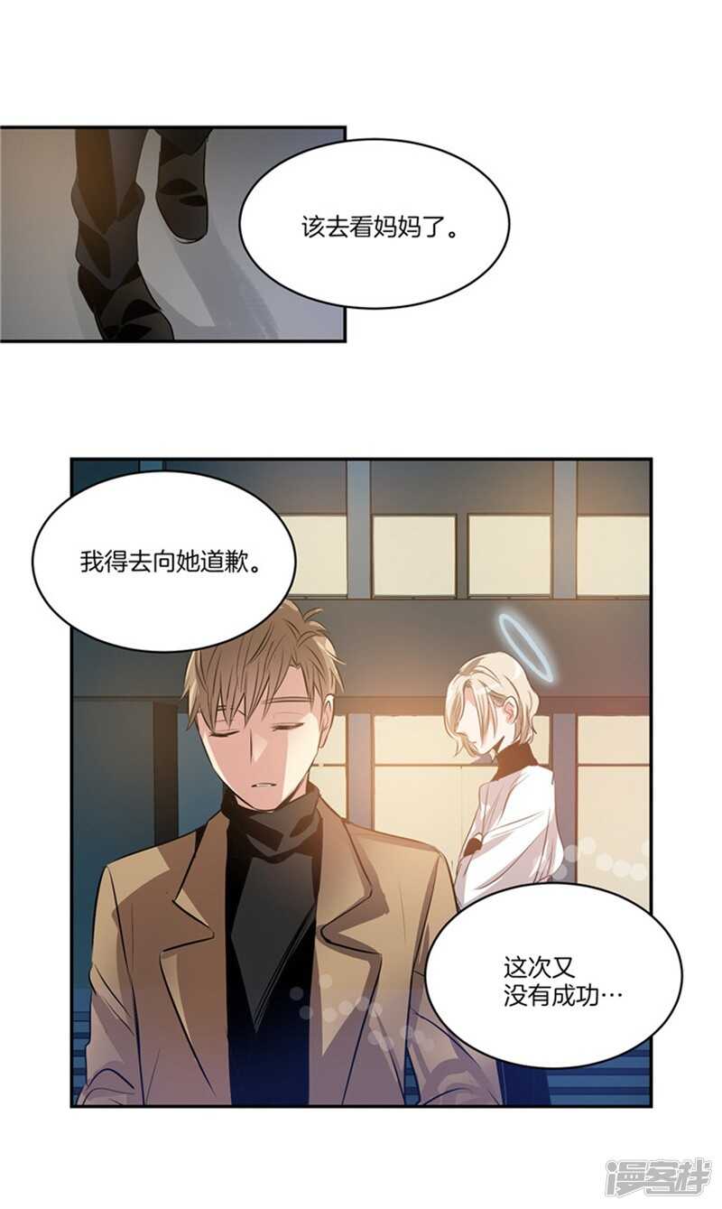 《洗碗大魔王》第54话 对不起，姐姐 第16页