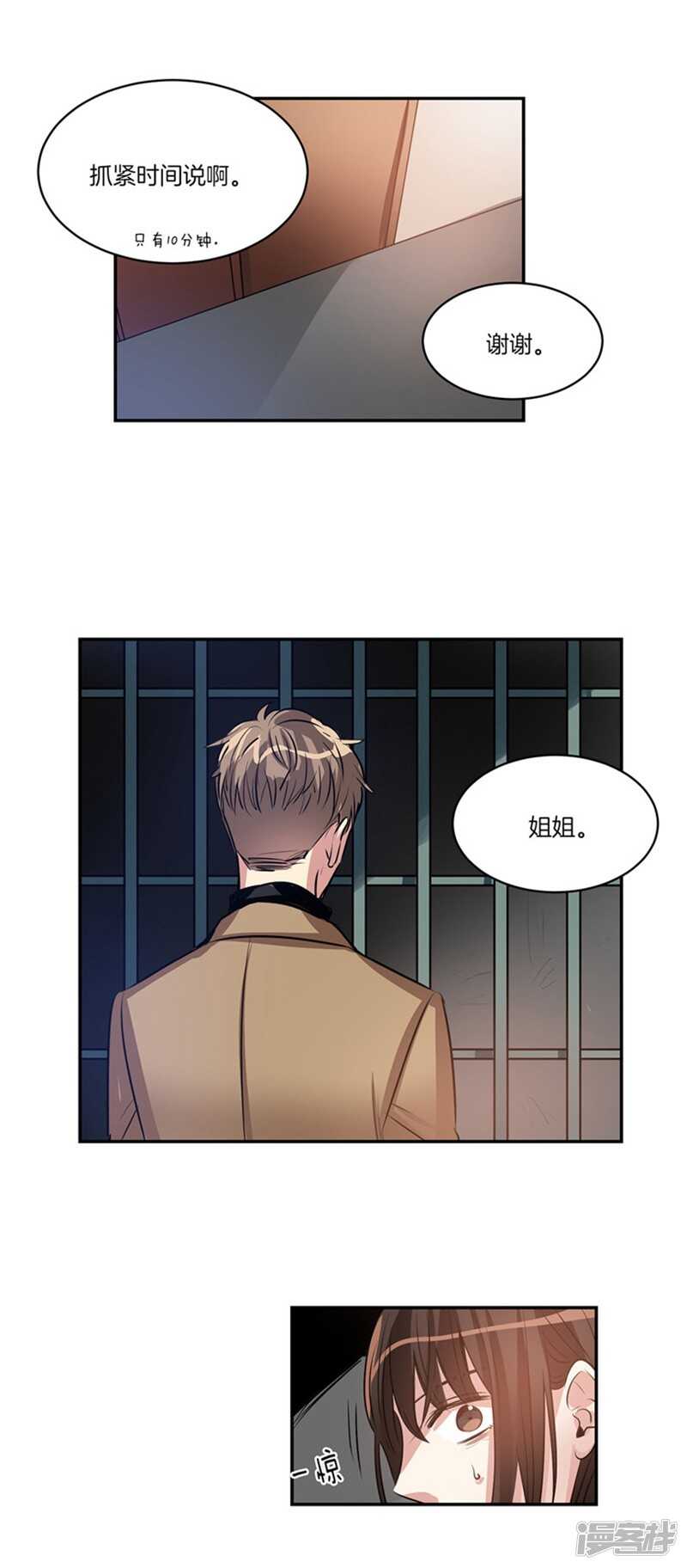 《洗碗大魔王》第54话 对不起，姐姐 第3页