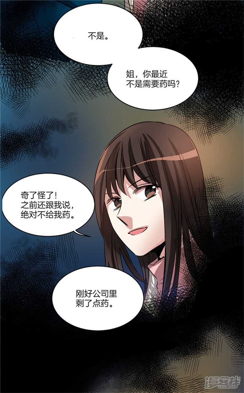 《洗碗大魔王》第54话 对不起，姐姐 第5页
