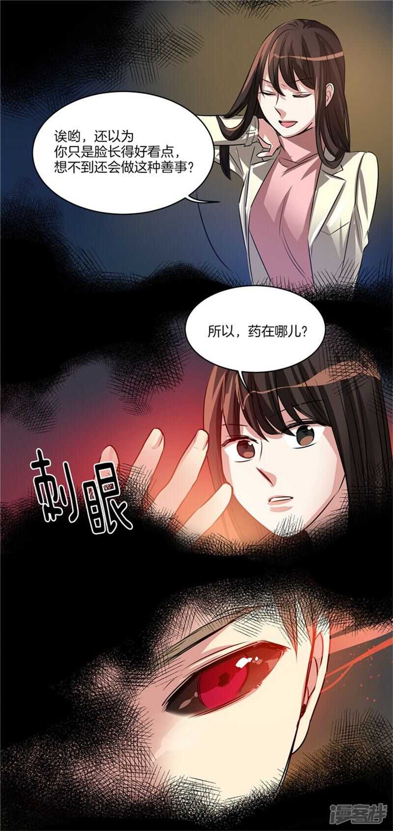 《洗碗大魔王》第54话 对不起，姐姐 第6页