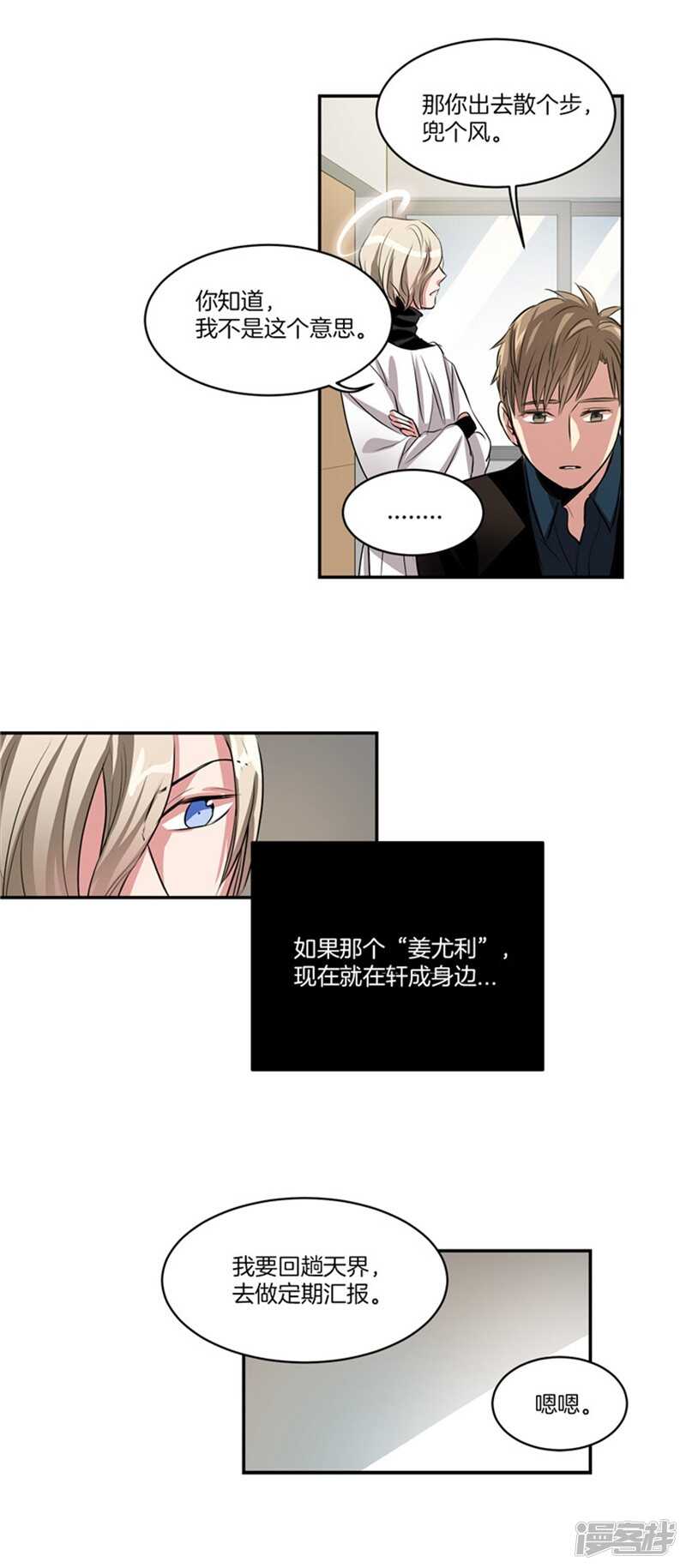 《洗碗大魔王》第56话 无法回头的路 第12页