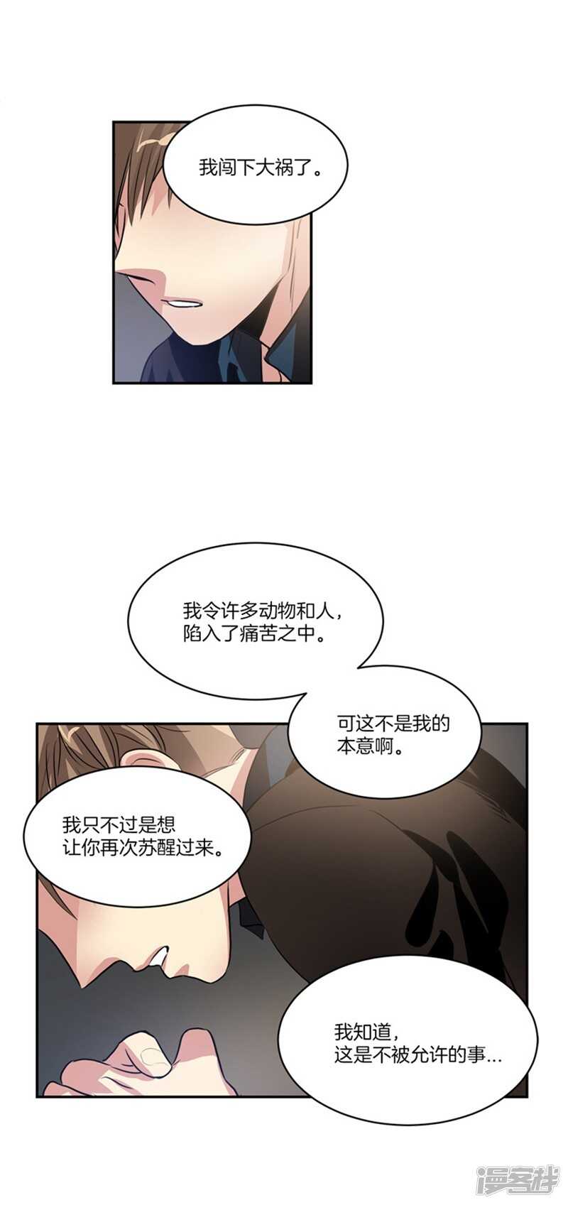 《洗碗大魔王》第56话 无法回头的路 第15页