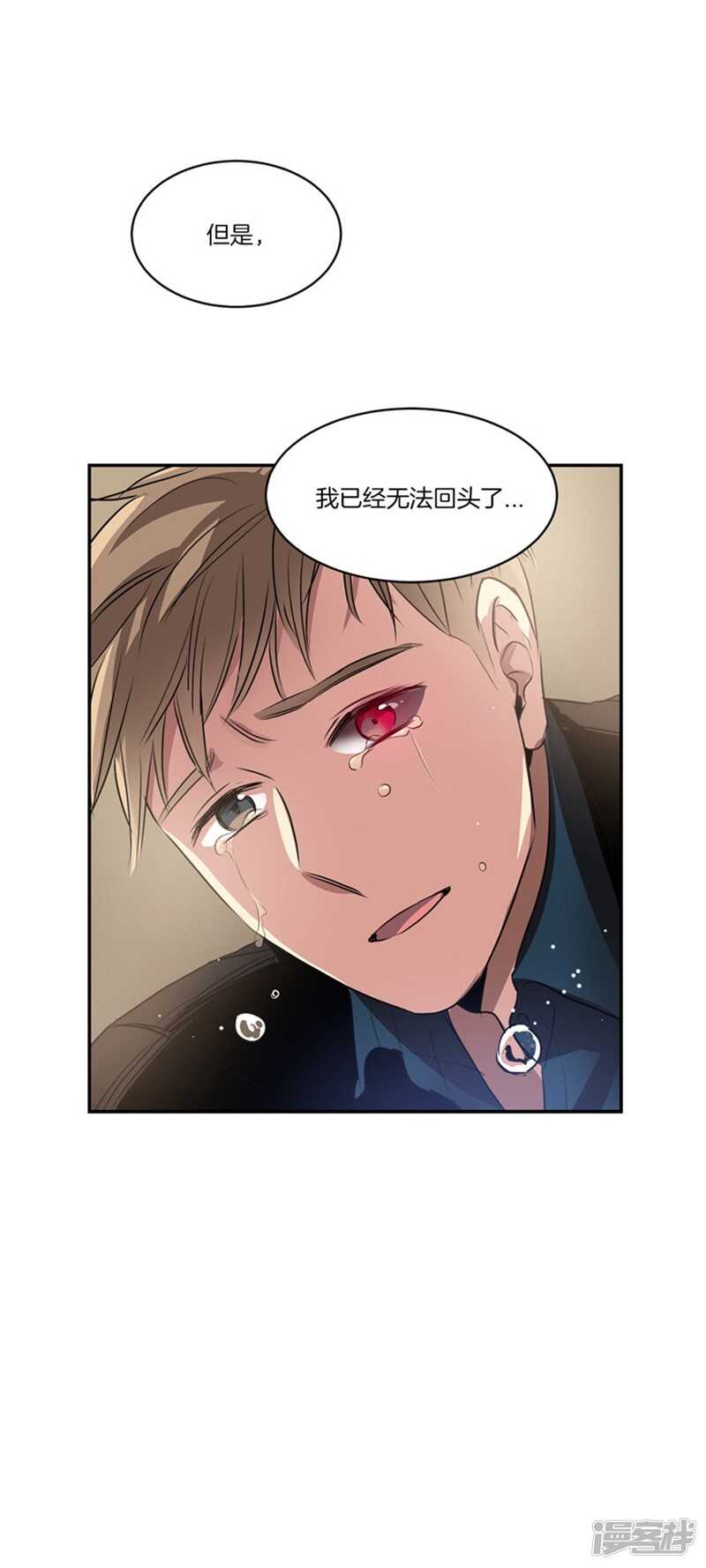 《洗碗大魔王》第56话 无法回头的路 第16页