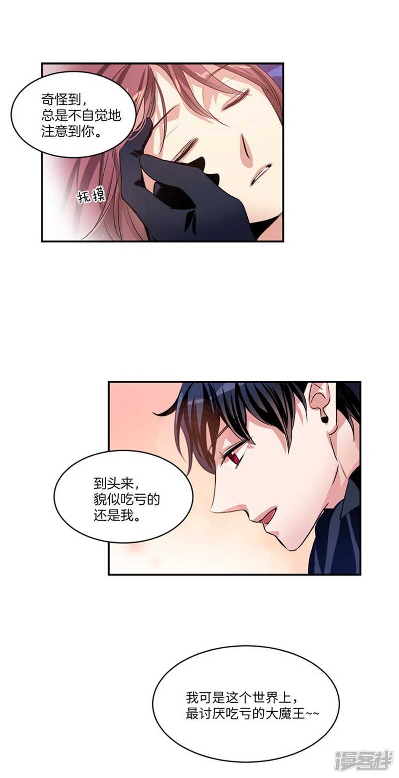 《洗碗大魔王》第56话 无法回头的路 第2页