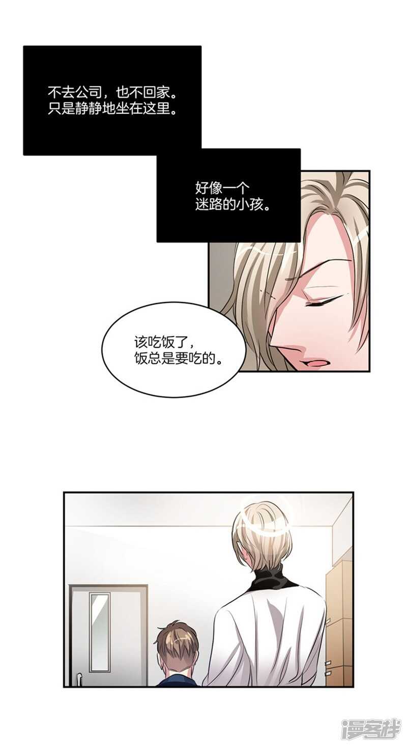 《洗碗大魔王》第56话 无法回头的路 第7页