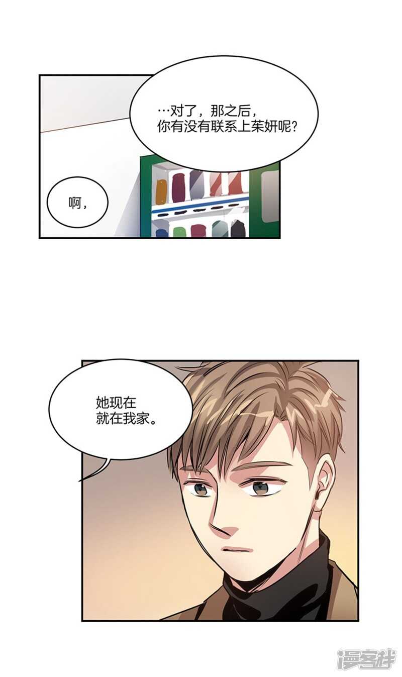 《洗碗大魔王》第53话 我有话，想对你说 第10页