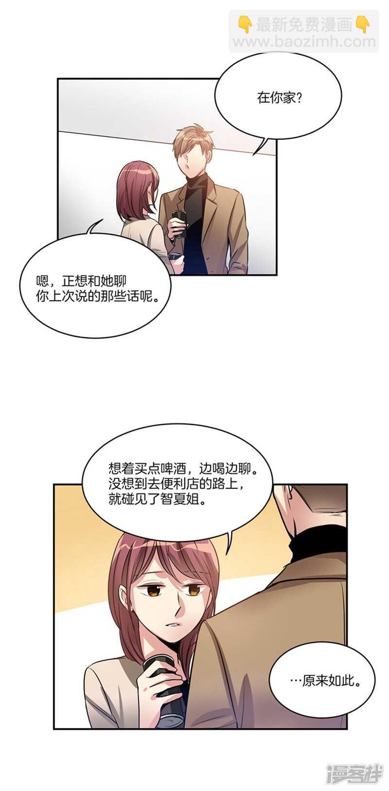 《洗碗大魔王》第53话 我有话，想对你说 第11页