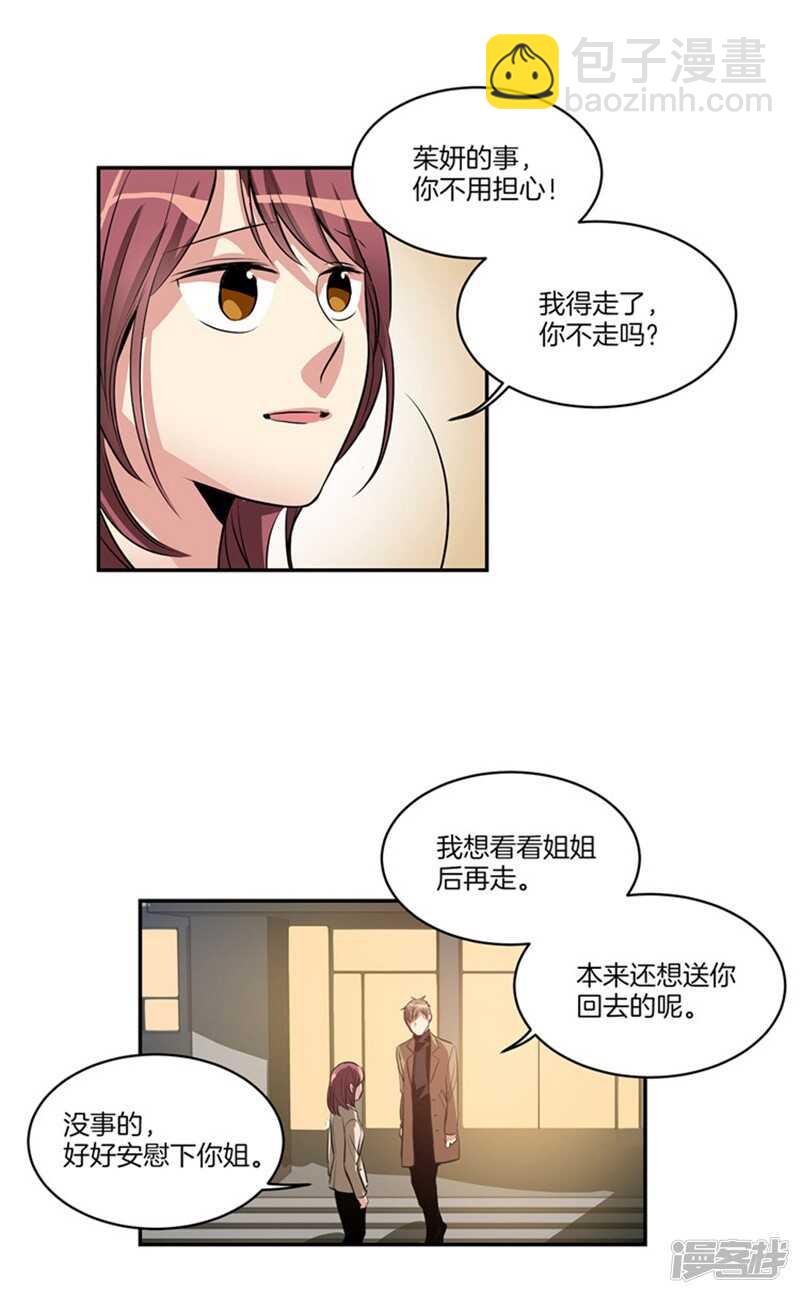 《洗碗大魔王》第53话 我有话，想对你说 第12页