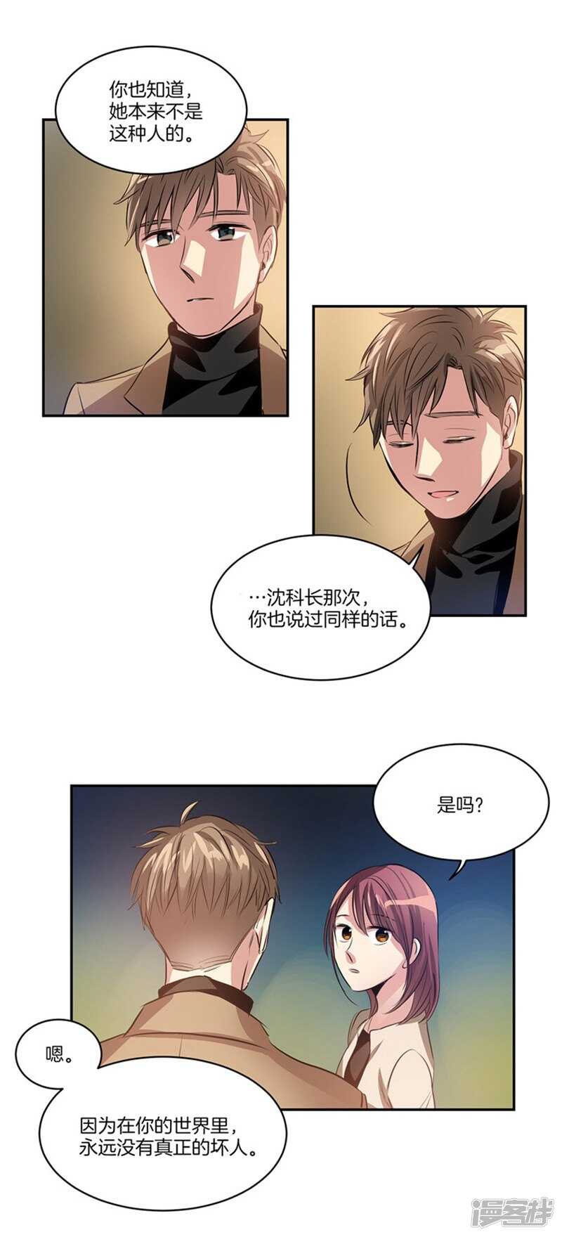《洗碗大魔王》第53话 我有话，想对你说 第13页