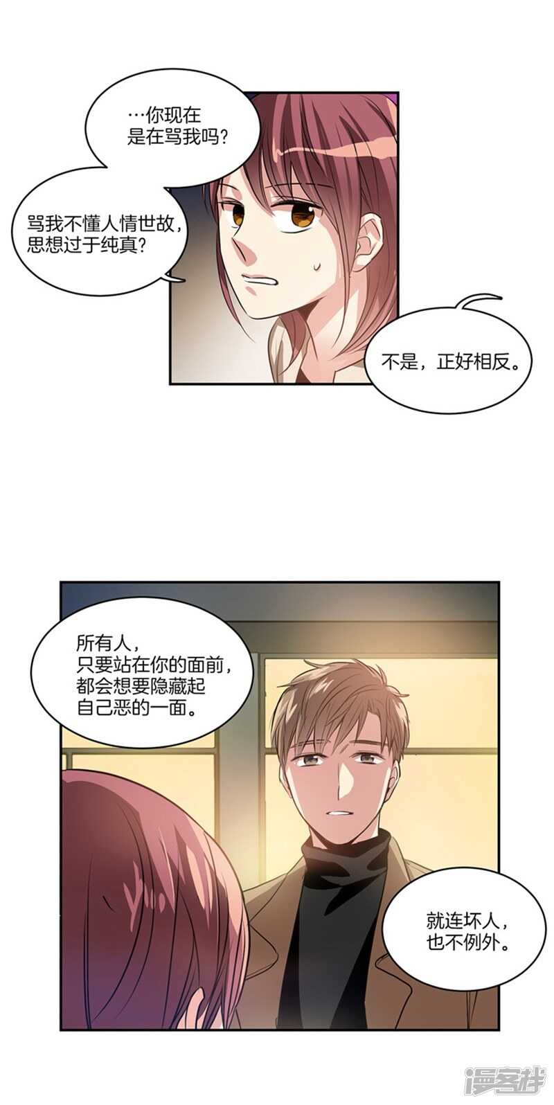 《洗碗大魔王》第53话 我有话，想对你说 第14页