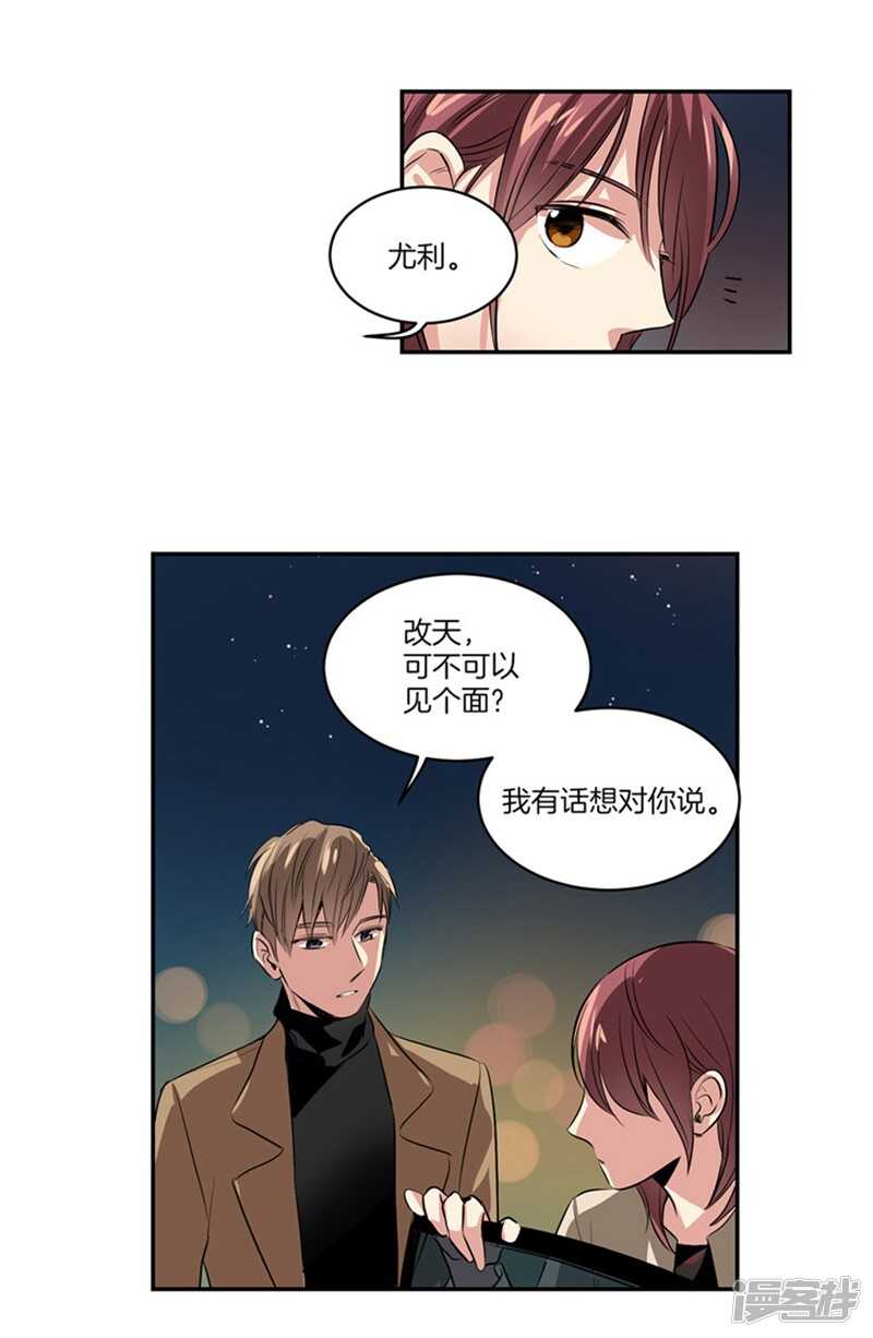 《洗碗大魔王》第53话 我有话，想对你说 第16页