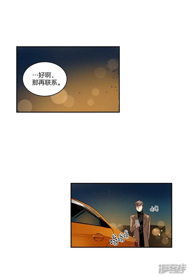 《洗碗大魔王》第53话 我有话，想对你说 第17页
