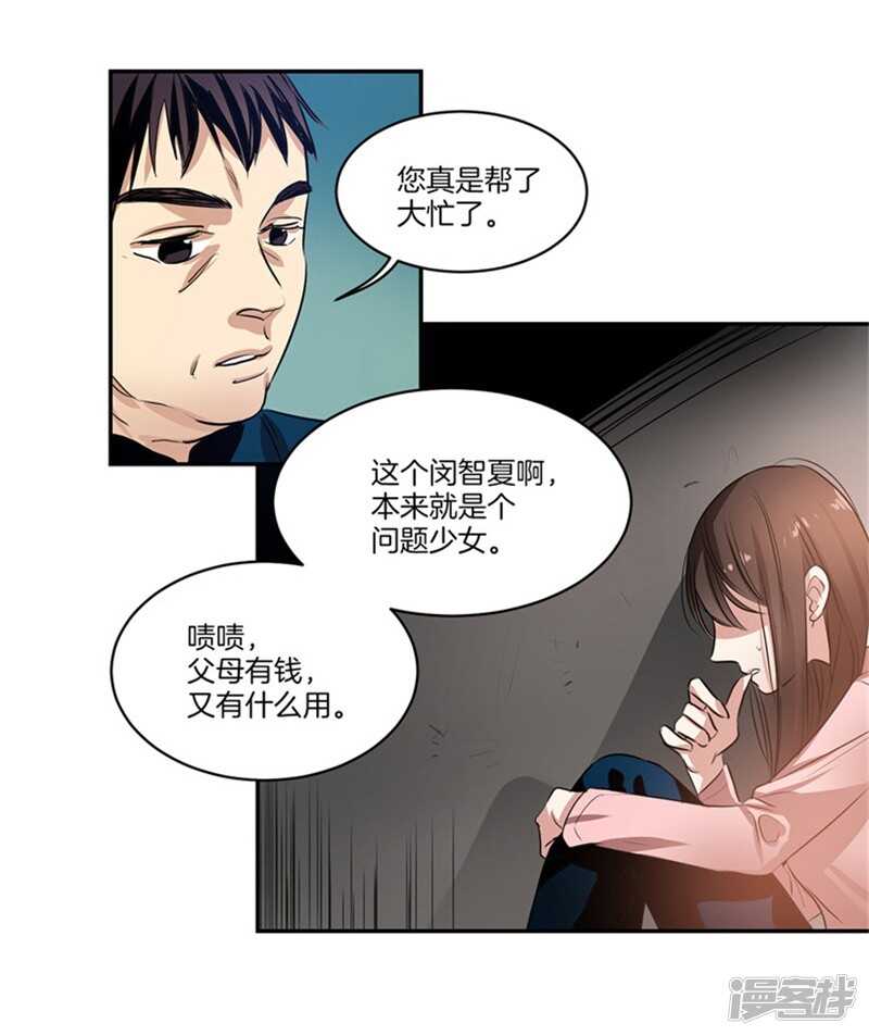 《洗碗大魔王》第53话 我有话，想对你说 第3页