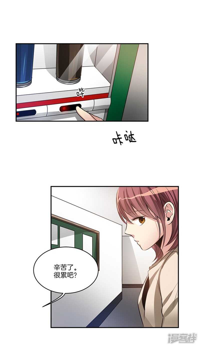 《洗碗大魔王》第53话 我有话，想对你说 第8页