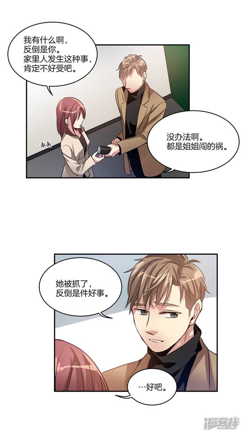《洗碗大魔王》第53话 我有话，想对你说 第9页