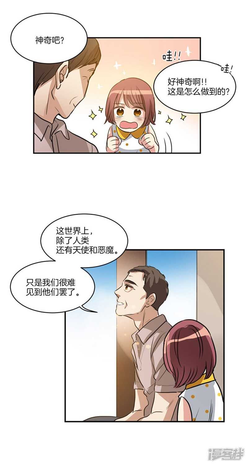 《洗碗大魔王》第58话 能看见天使的人 第13页
