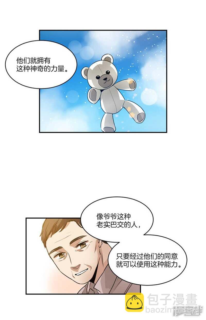 《洗碗大魔王》第58话 能看见天使的人 第14页