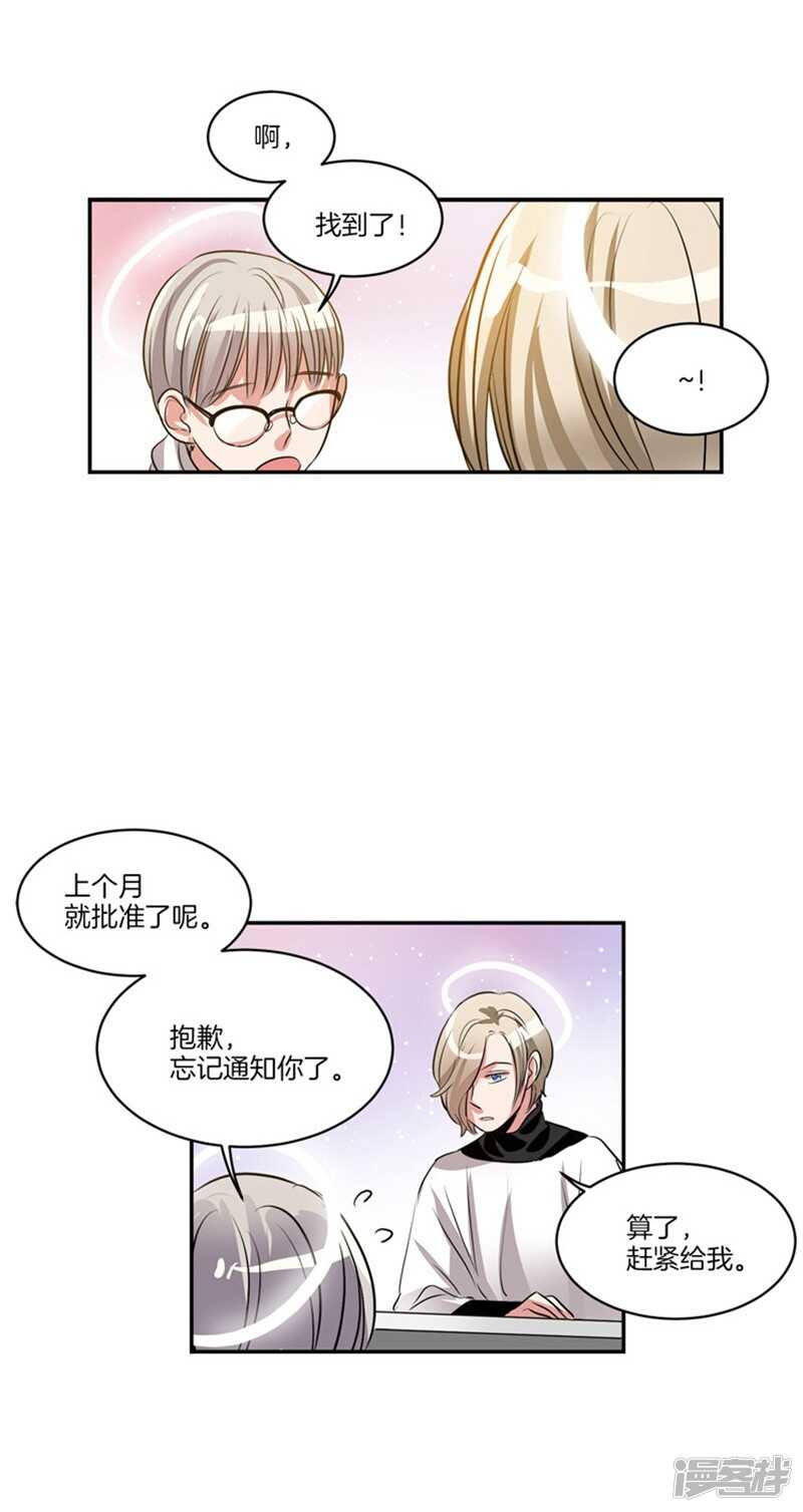 《洗碗大魔王》第58话 能看见天使的人 第3页