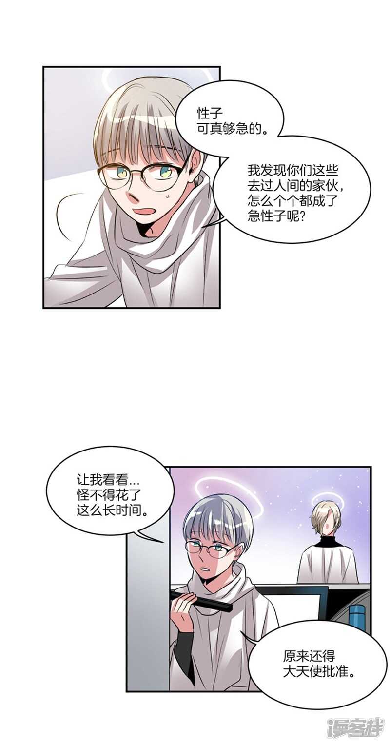《洗碗大魔王》第58话 能看见天使的人 第4页