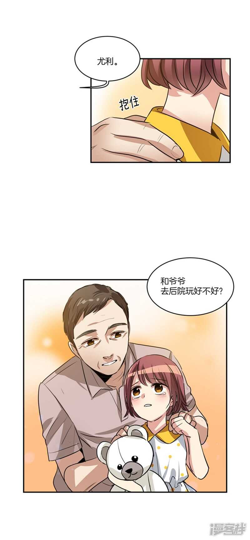 《洗碗大魔王》第58话 能看见天使的人 第9页