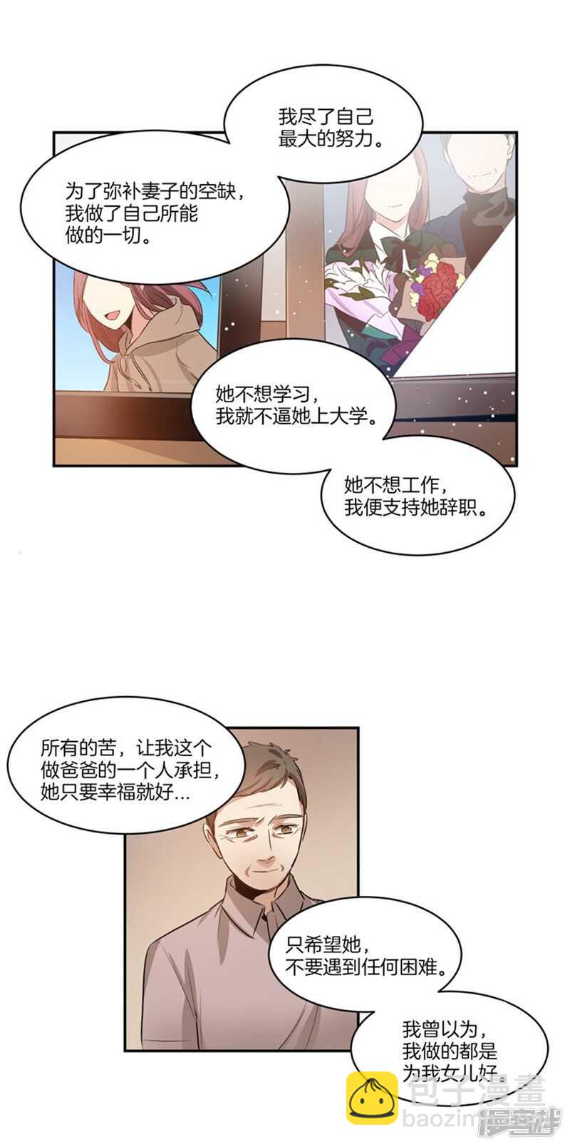 《洗碗大魔王》第59话 离开轩成的理由 第11页