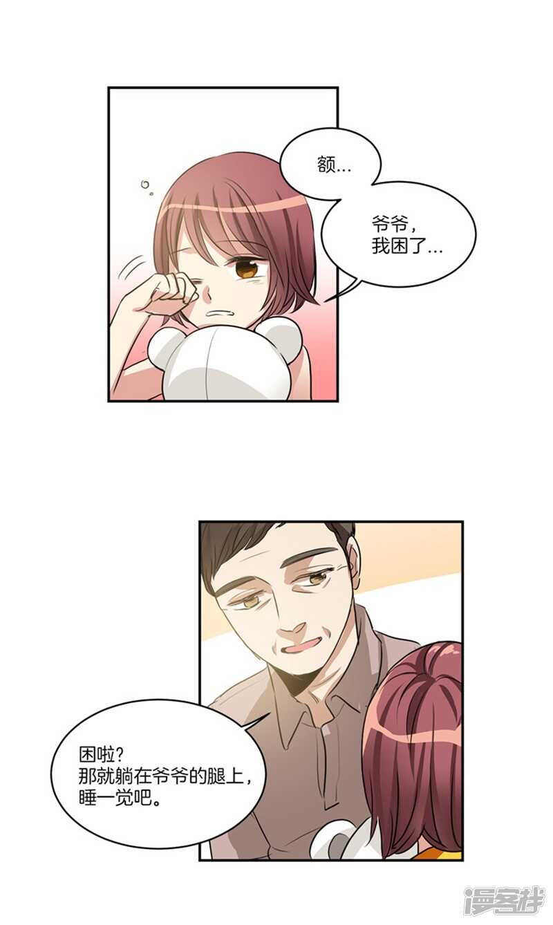 《洗碗大魔王》第59话 离开轩成的理由 第4页