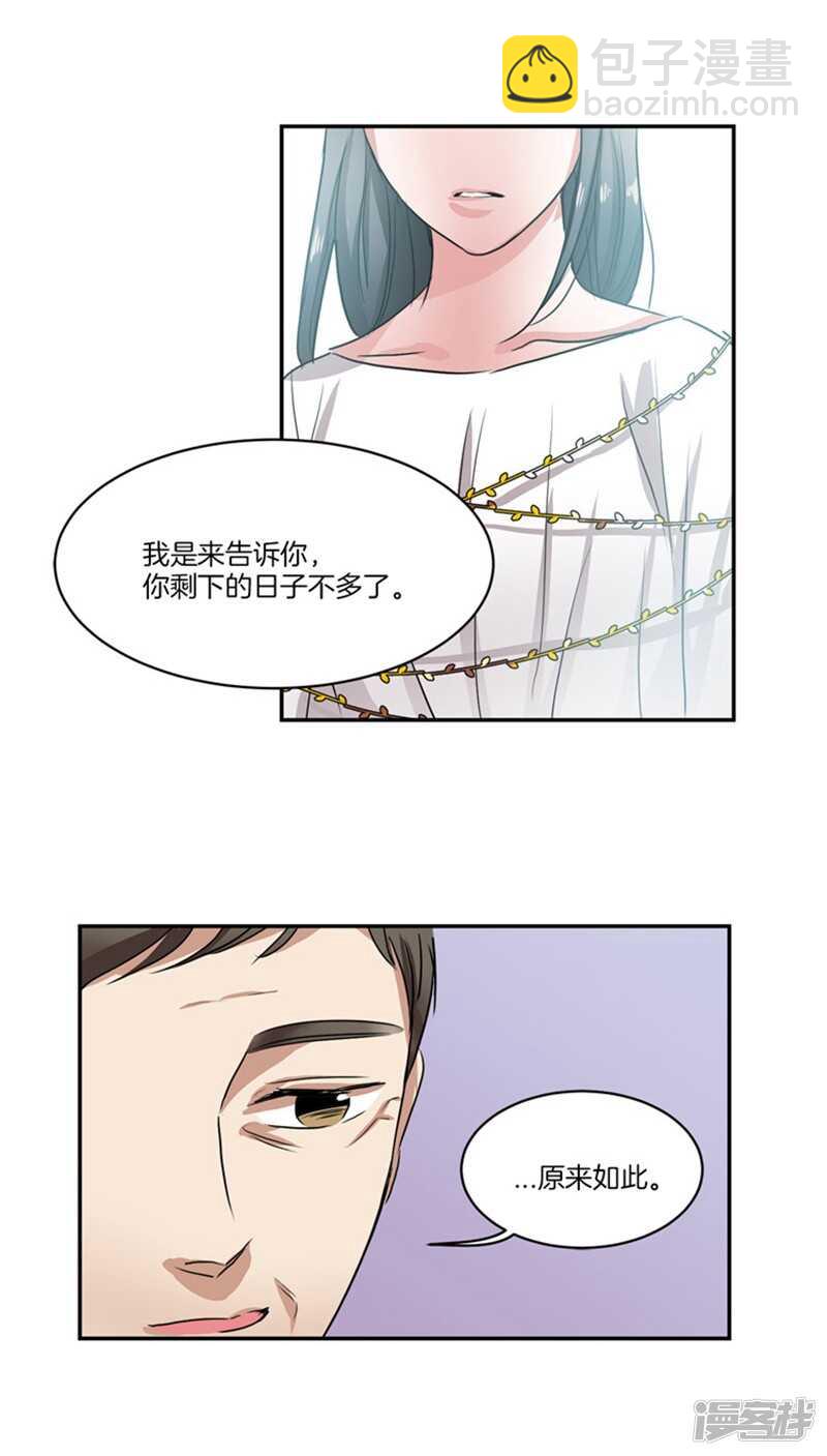 《洗碗大魔王》第59话 离开轩成的理由 第6页