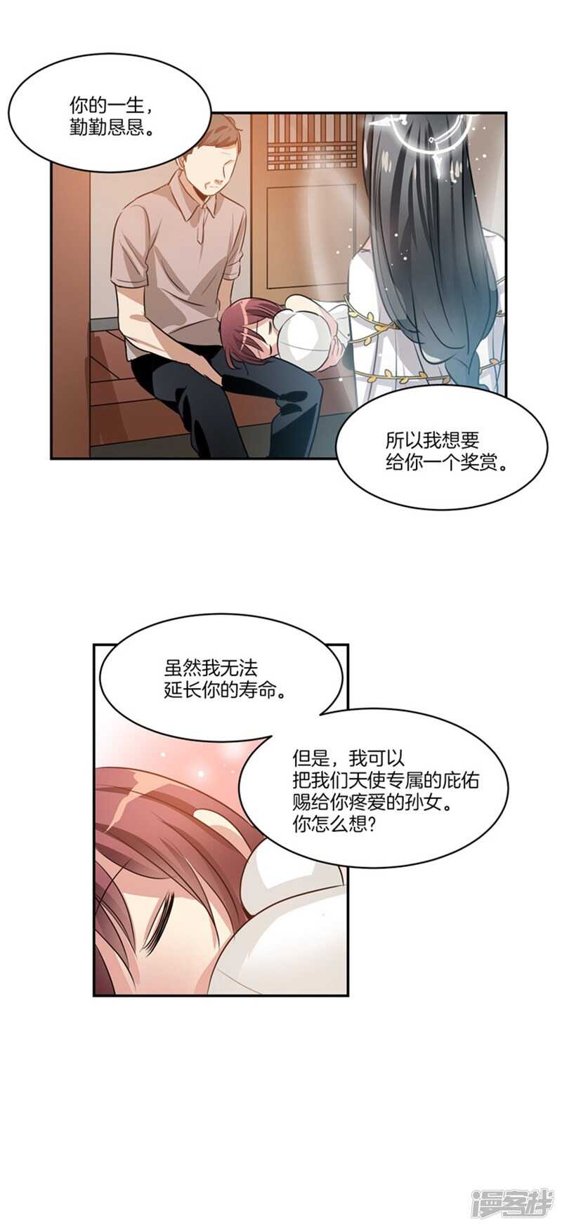 《洗碗大魔王》第59话 离开轩成的理由 第7页
