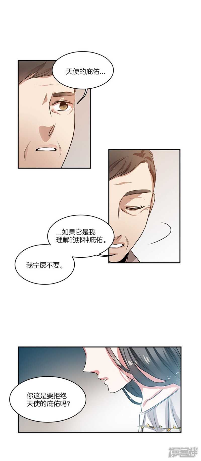 《洗碗大魔王》第59话 离开轩成的理由 第8页