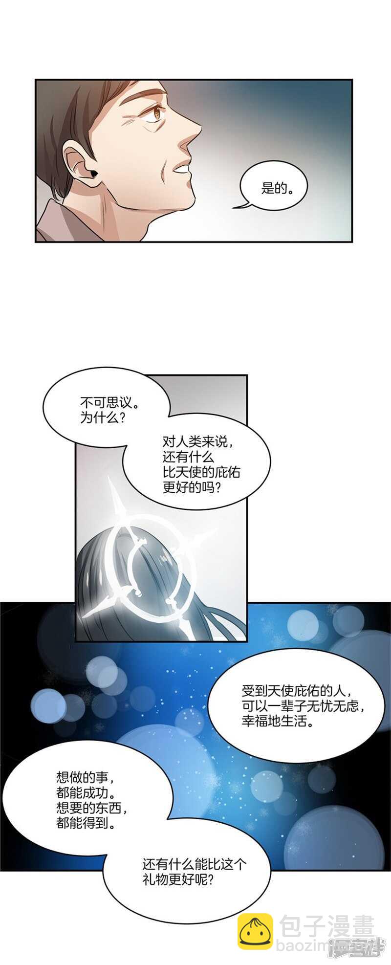 《洗碗大魔王》第59话 离开轩成的理由 第9页